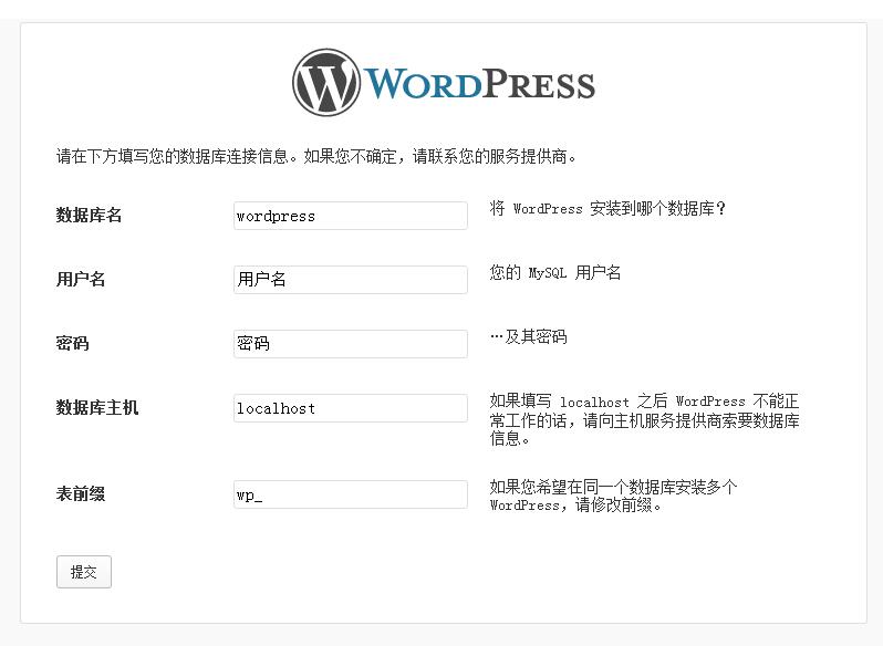 WordPress程序的快速安装