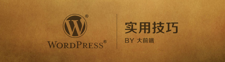 wordpress实用技巧_themebetter